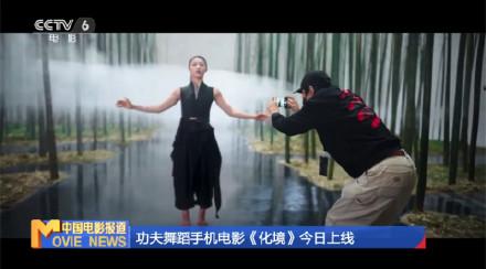 当中国功夫遇上现代舞蹈,中国传统文化的创新融合