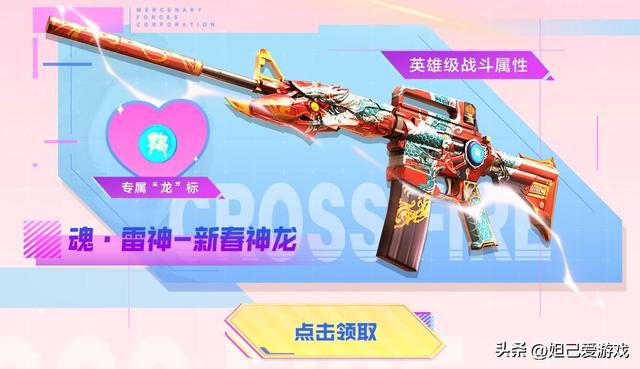 CF3月福利预热:源金色蔷薇限时返场,最强英雄级步枪免费领取!