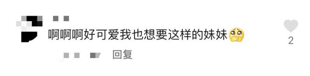 “啊好可爱,我也想要这样的妹妹”