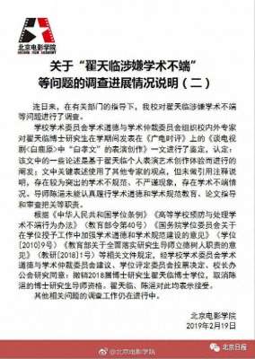 翟天临知网事件(“翟博士”学位被撤，这事还有后续……)