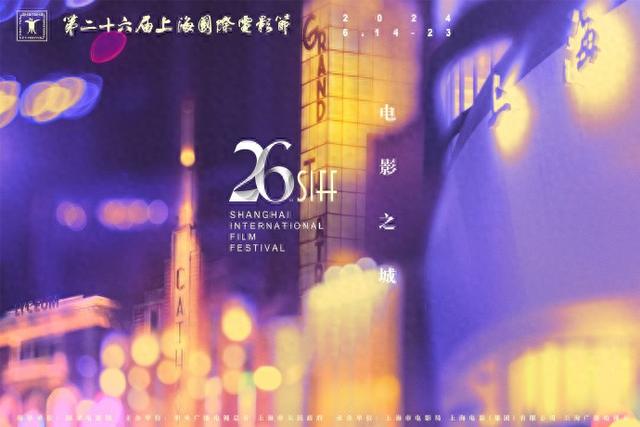 400+部电影怎么选?2024上影节看这20部就对了