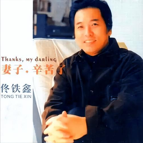 佟铁鑫:一婚娶歌手金曼生下儿子,二婚娶带娃林丹诗,如今咋样