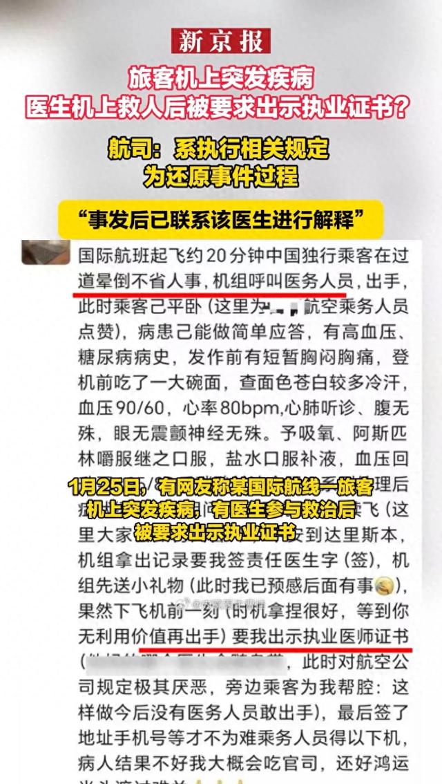 机上旅客突发病危,医生相救却遇“寒心”要求:下机前索执业证书