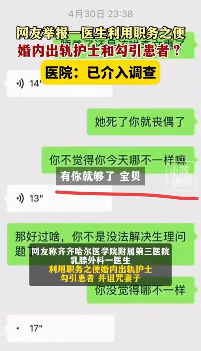 炸裂!一医生出轨护士勾引患者,病房内做男女之事,露骨聊天曝光