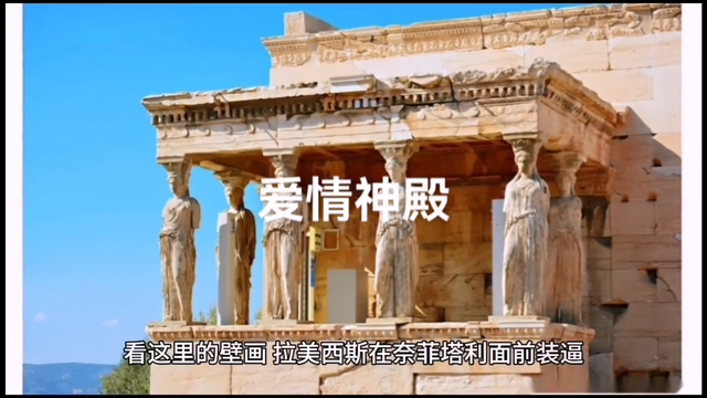 法老的宠妃:拉美西斯和奈菲尔塔利的爱情故事