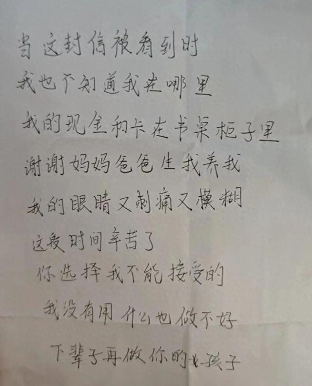 湖南郴州一女子恋爱遭父母反对,留下“绝笔信”离家出走,警方紧急拦停劝导回家