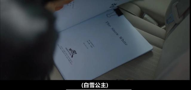 韩剧《白雪公主必须死》第三集