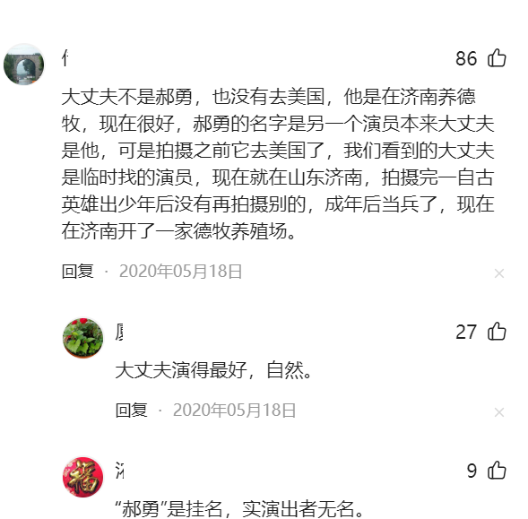 《自古英雄出少年》演员现状，大丈夫定居国外，小媳妇变化太大