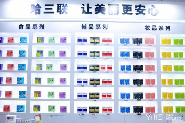 哈三联闪耀第十四届仪美尚消费品博览会 荣获“年度最具影响力消费品品牌”奖