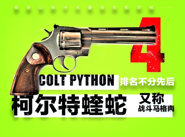 史上十大左轮手枪 TOP 10