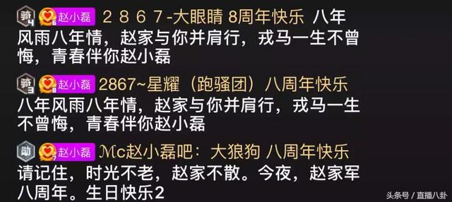 赵小磊八周年庆,九杀八七夜千暖等人齐聚