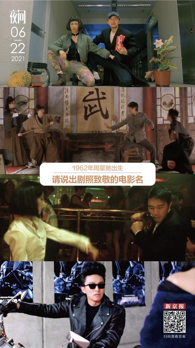 爱电影的周星驰把热爱放进了这些“致敬”里丨夜问