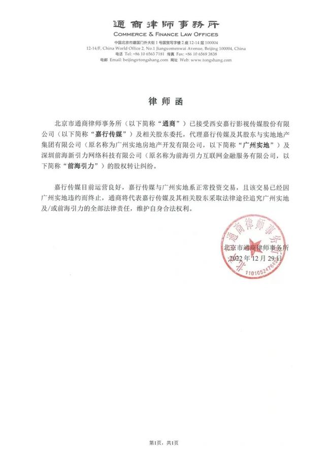 西安嘉行陷入“欠款”风波？