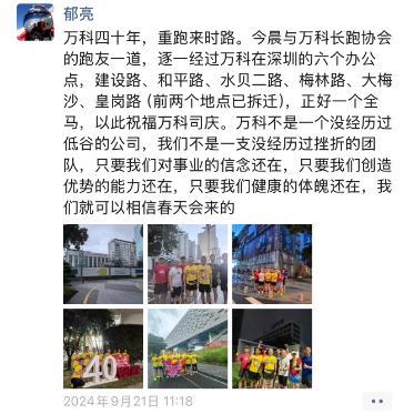 天命之年，郁亮的万科时代落幕