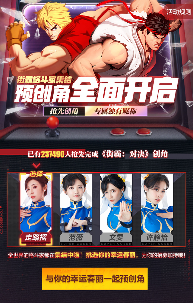 经典游戏《街头霸王》女神春丽,在你心目中最完美COSER是谁