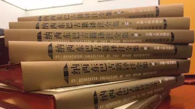 入藏国家博物馆的东巴经你知道多少？