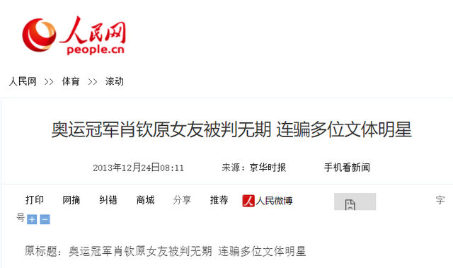 婚内包养奥运冠军,诈骗27位明星近6000万,国脚前妻王媞下场凄惨