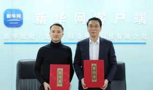 ost娱乐(新华网客户端与OST传媒达成战略合作关系 完成直播电商全链路资源整合)