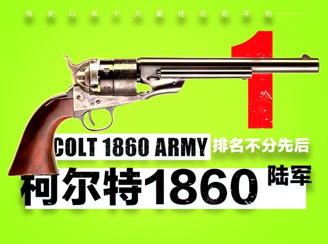 史上十大左轮手枪 TOP 10