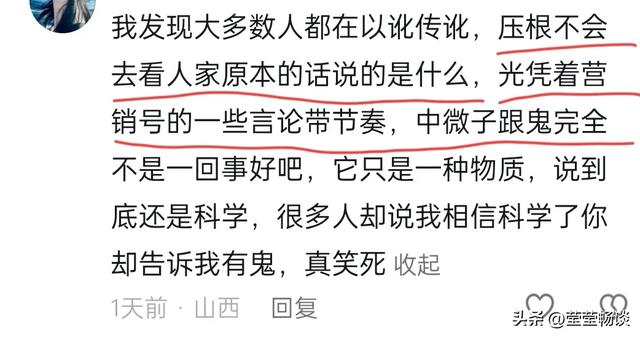 没文化真可怕!央妈说的中微子被谣传“阿飘”,不要再以讹传讹了