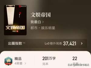 文娱类小说(九本超好看的经典文娱小说，作者剧情写得太棒，本本值得刷几遍看)