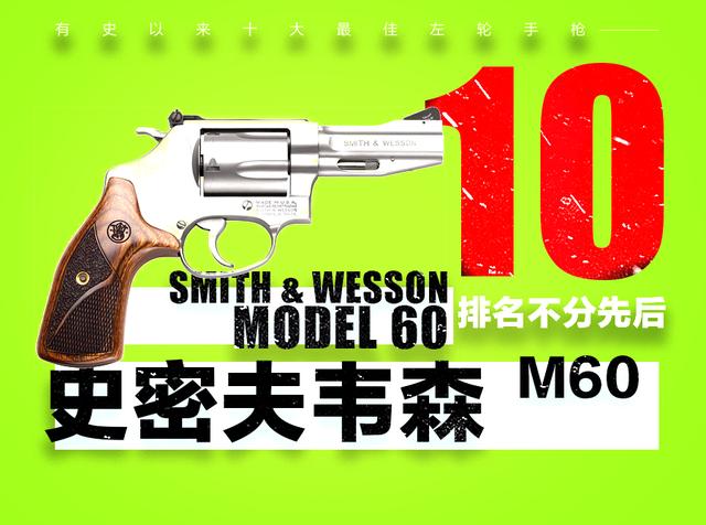 史上十大左轮手枪 TOP 10