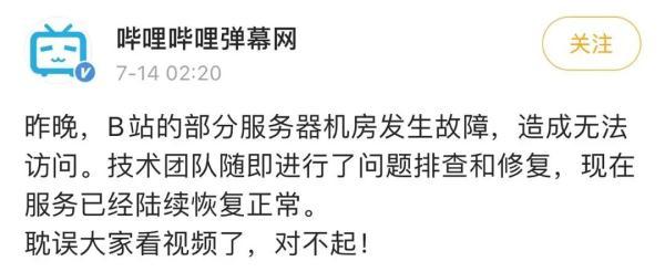 B站崩了,多大点事儿?