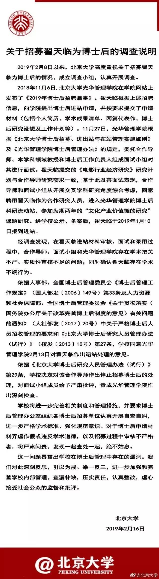 “翟博士”学位被撤,这事还有后续……
