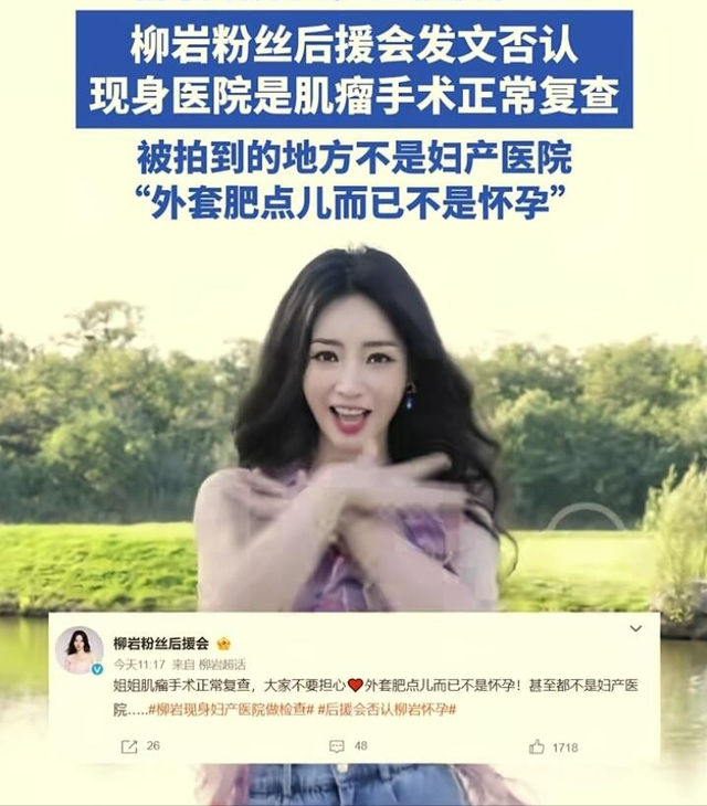 柳岩再惹争议,疑似知三当三,男友被传是欠债百万的假豪门
