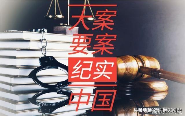 【中国大案纪实】33人互相残杀,最终仅存活11