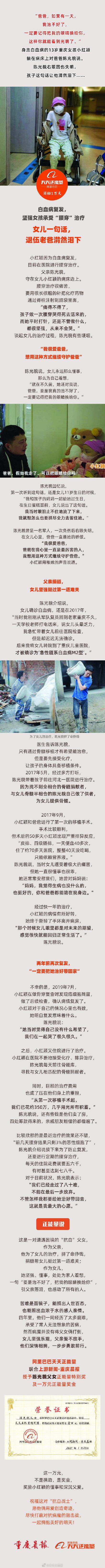 白血病女儿病床上安慰失明退役军人父亲：我走了可以把眼睛给你吗？