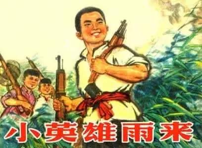 那些年，我们追过的抗日小英雄你还记得吗
