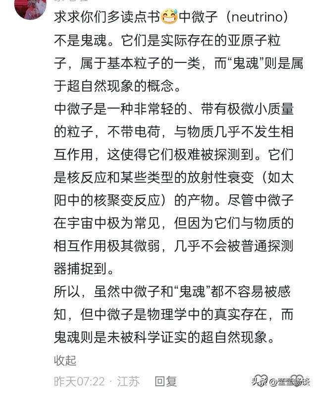 没文化真可怕!央妈说的中微子被谣传“阿飘”,不要再以讹传讹了