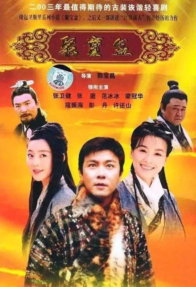张卫健《鹿鼎记》星光闪闪,为何一众大咖演员会甘愿为其做绿叶?