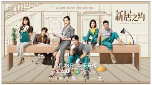 新居之约演员表(潘粤明王鸥首次合作出演欢喜搭档，《新居之约》首次聚焦家装题材)