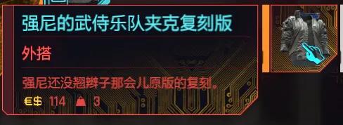 《赛博朋克2077》强尼银手的7件物品全收集+解锁隐藏结局攻略
