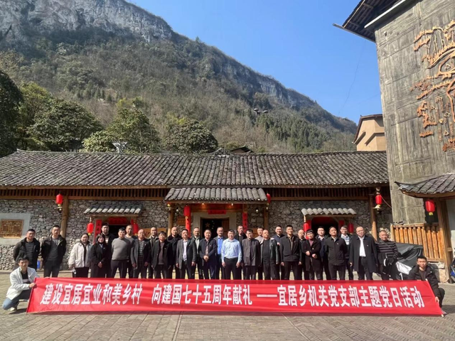 重庆酉阳县:宜居乡开展主题党日活动 激发乡村振兴新鲜活力