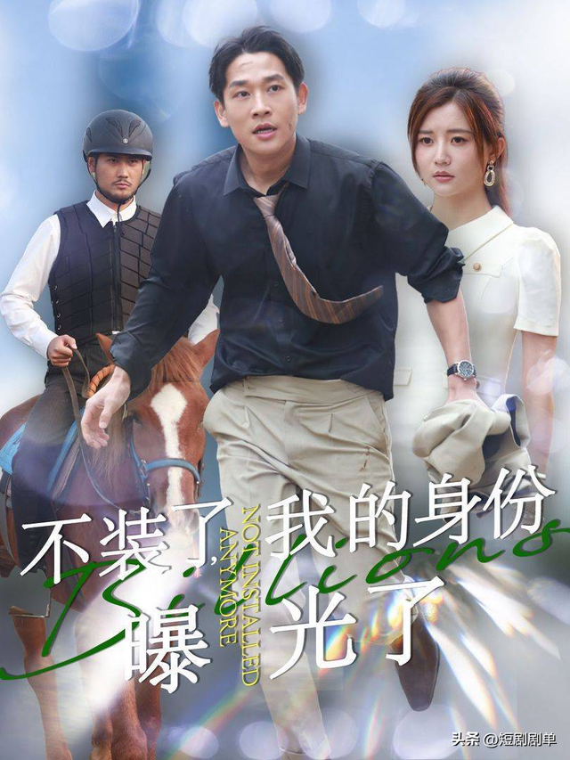 2月15日短剧推荐预告(附主演)