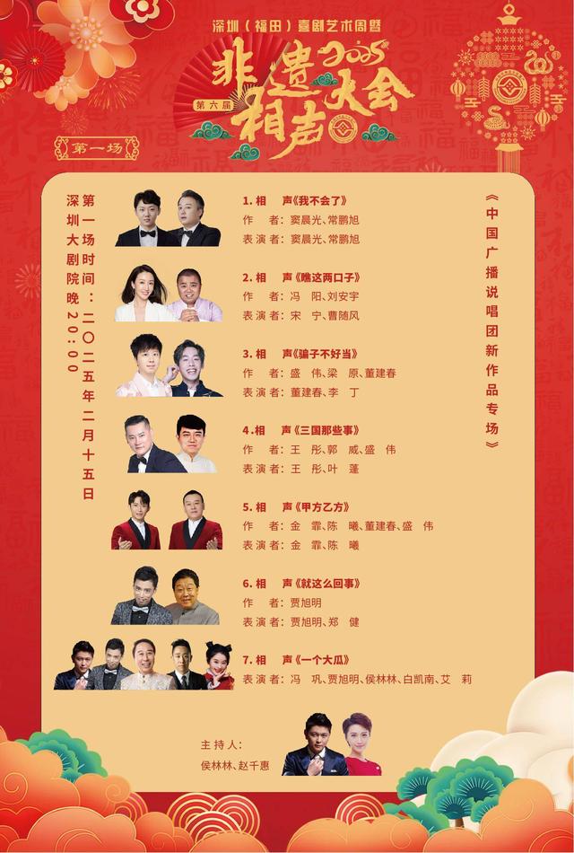 三天精彩汇聚名家新秀!第六届非遗相声大会将于深圳福田上演