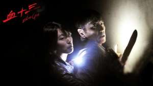 血十三(﻿《血十三》：很“黄”很“暴力”)