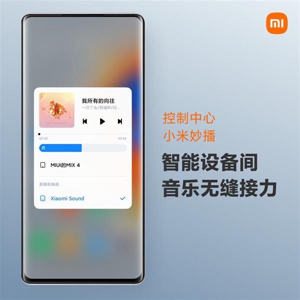 小米秒播正式上线:跨设备音乐接力、八个音箱分秒不差
