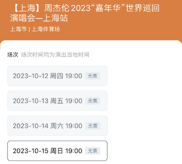周杰伦上海演唱会，有人花2000元代拍门票没中，没想到的是…