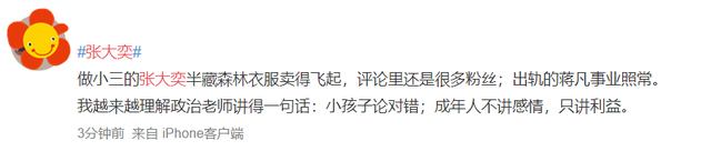 上位成功晋升新总裁夫人?张大奕不一定赢,但董花花离不离婚都输