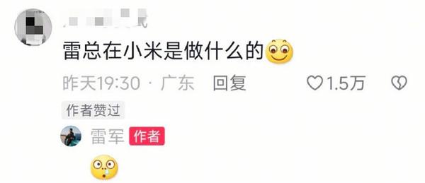 网友奇葩提问给雷军整不会了:雷总在小米是做什么的?