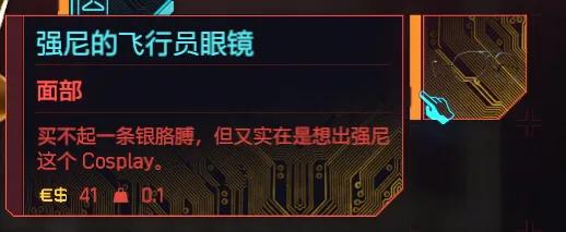 《赛博朋克2077》强尼银手的7件物品全收集+解锁隐藏结局攻略