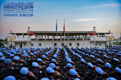 战地纪实电影《蓝色防线》上映