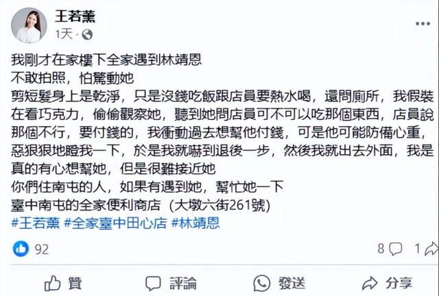 每月3万台币是空话?林靖恩街头流浪乞讨食物遭拒,精神状态很差
