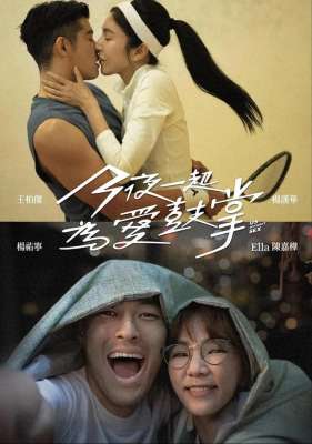 亚洲青色在线(台剧尺度又赢了，亚洲首部性治疗影集——《今夜一起为爱鼓掌》)