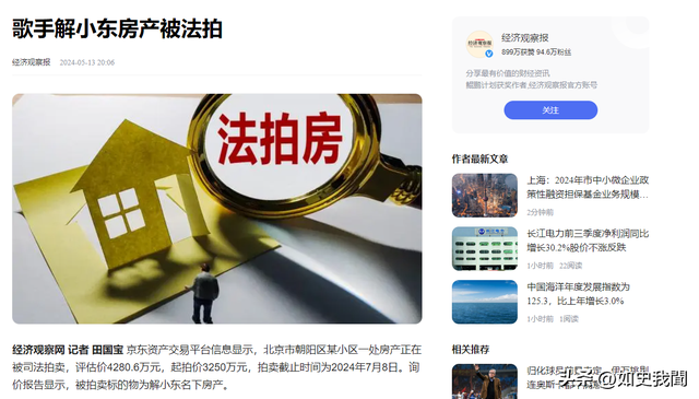 10室6厅6卫豪宅被法院拍卖,56岁的解晓东,到底怎么了?