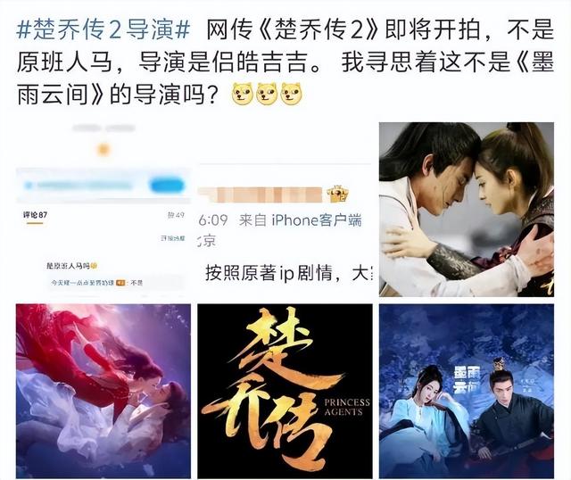 《楚乔传2》筹备中!导演换人?赵丽颖林更新不在,惊喜还是惊吓